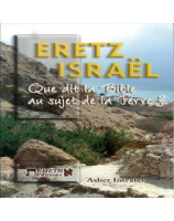 Eretz Israël