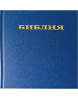 Bible en russe