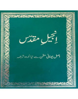 Nouveau Testament en urdu