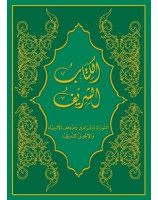 Bible Sharif - Librairie 7 ici 