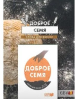 Calendrier Bonne Semence plaque en russe 2026 - Librairie 7 ici