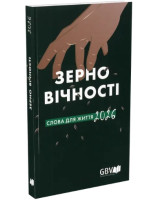 Calendrier Bonne Semence livre en ukrainien 2026 - Librairie 7 ici