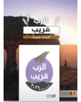 Calendrier Bonne Semence plaque en arabe 2026 - Librairie 7 ici