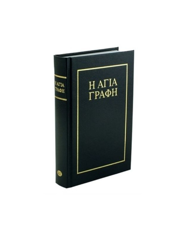 Bible Grec Bambas 19ème siècle Bible Grec Bambas 19ème siècle