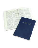 NOUVEAU TESTAMENT ARABE, version Van Dyck 1865