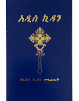 Nouveau Testament en amharique