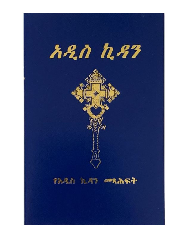 Nouveau Testament en amharique