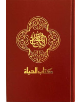 Bible en arabe