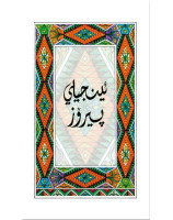 Nouveau Testament en kurde sorani