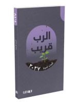 Calendrier Bonne Semence plaque en arabe 2027 - Librairie 7 ici