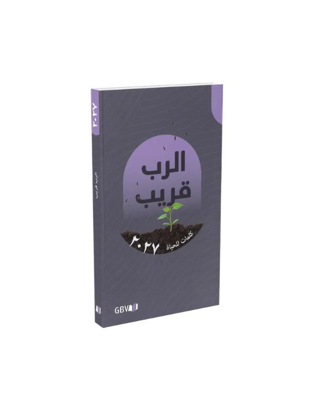 Calendrier Bonne Semence plaque en arabe 2027 - Librairie 7 ici